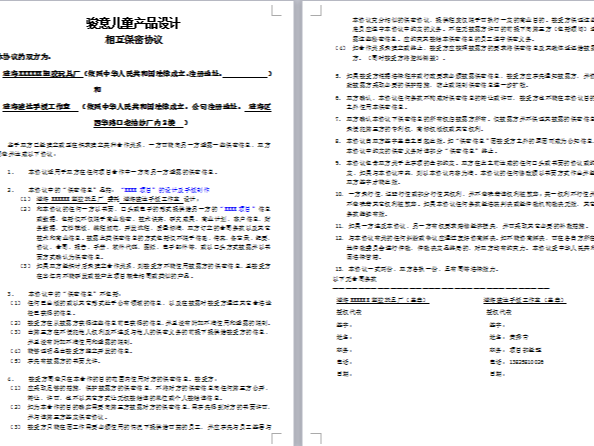 駿意設(shè)計對項目哪些內(nèi)容保密？